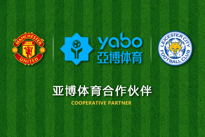 aG体育体育正式成为英超曼联全球合作伙伴！
